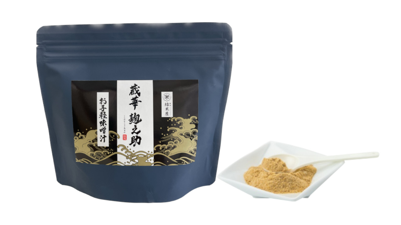 お手軽味噌汁 蔵華麹之助