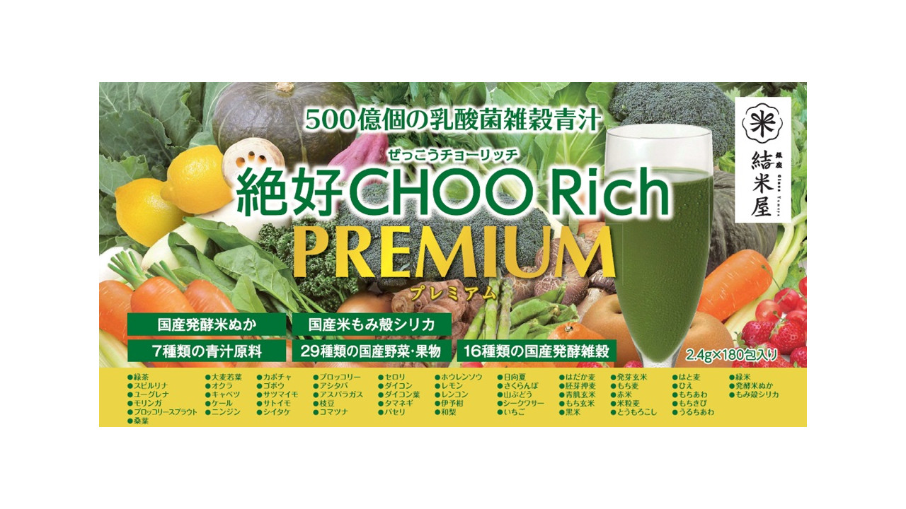 500億個の乳酸菌雑穀青汁絶好CHOO Rich PREMIUM