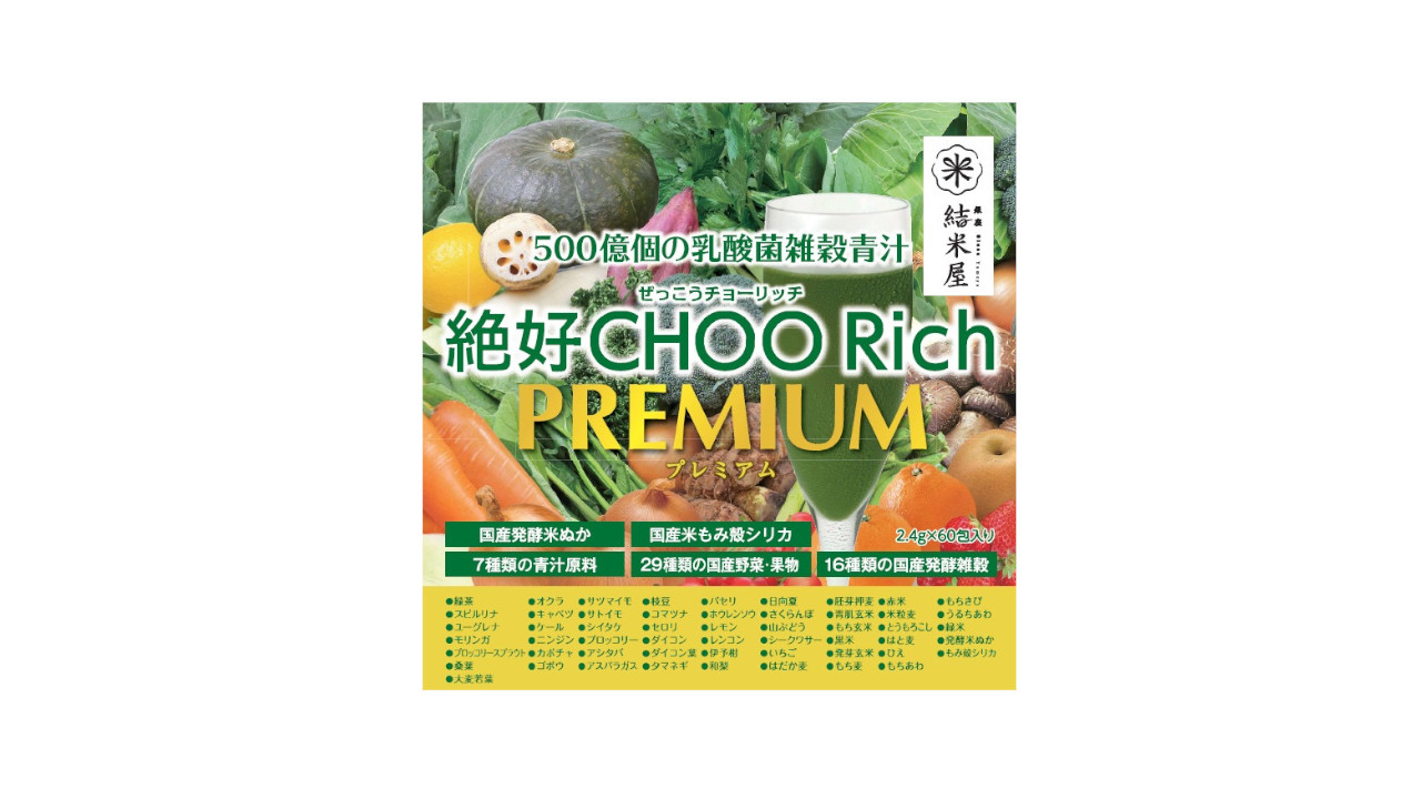 500億個の乳酸菌雑穀青汁絶好CHOO Rich PREMIUM